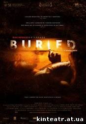 Фильм онлайн: Погребенный заживо / Buried (2010)