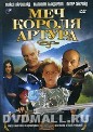 Меч короля Артура